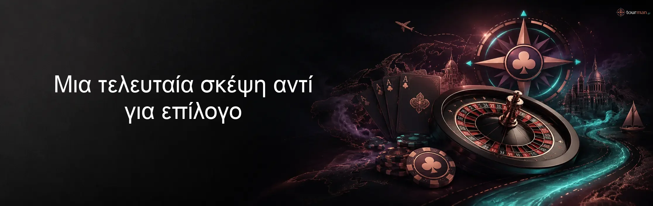 Μια τελευταία σκέψη αντί για επίλογο Μια τελευταία σκέψη αντί για επίλογο