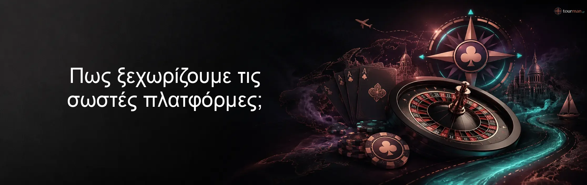 Πως ξεχωρίζουμε τις σωστές πλατφόρμες; Πως ξεχωρίζουμε τις σωστές πλατφόρμες;